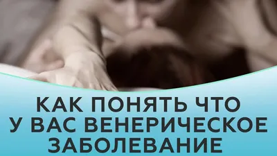 Профилактика венерических заболеваний: как не заразиться, таблетки,  препараты