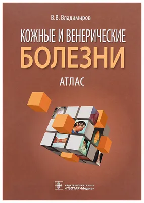 Симптомы венерологических заболеваний у мужчин и женщин: признаки, таблица