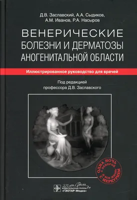 Венерические болезни. ИППП. Как понять что у вас венерическое заболевание -  YouTube