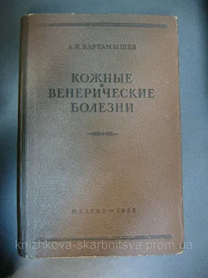 Плакат «Венерические заболевания» (ЗОЖ-06, 1 лист, A2) - Купить в Компас