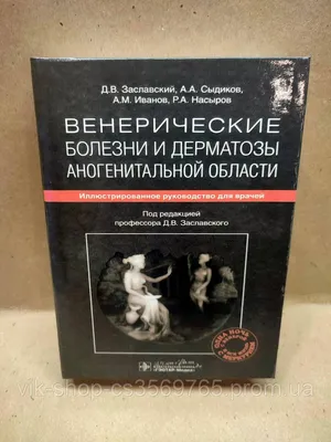 Картамышев А.И. Кожные и венерические болезни. (ID#1896151084), цена: 150  ₴, купить на Prom.ua