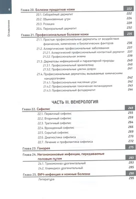 Наиболее распространенные венерические заболевания у мужчин | Счастья и  Здоровья! | Дзен