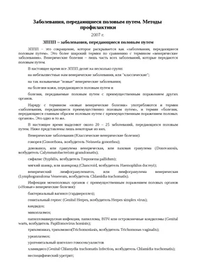 Интернет удвоил количество молодежи, прошедшей проверку на венерические  заболевания