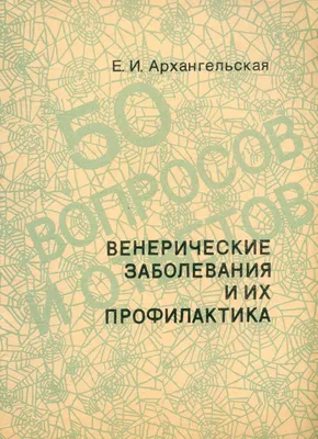 Картинка дня: венерические заболевания как агент Гитлера