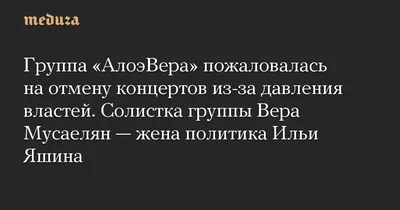 Было — стало: как живет после свадьбы с Ильей Яшиным вокалистка группы  «АлоэВера» Вера Мусаелян | WMJ.ru