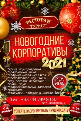 До Нового года остались считанные дни! 🎄 Мы приглашаем отметить веселый  новогодний корпоратив с коллегами в DOSKI. Чтобы провести этот… | Instagram