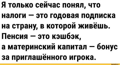 Сервис: Вот бесплатная подписка. Я: Спасибо. Сервис: Введи номер карты. Я:  Зачем? Сервис: Ну над / бесплатная подписка / смешные картинки и другие  приколы: комиксы, гиф анимация, видео, лучший интеллектуальный юмор.