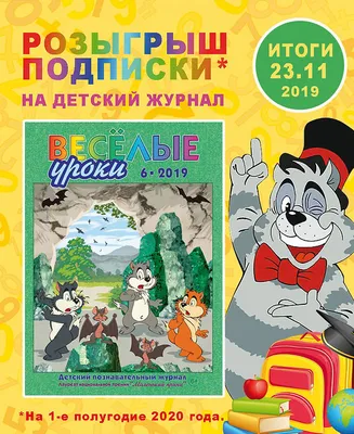 10 причин подписаться на журнал \"Рюкзачишка\". - p-shkola.by