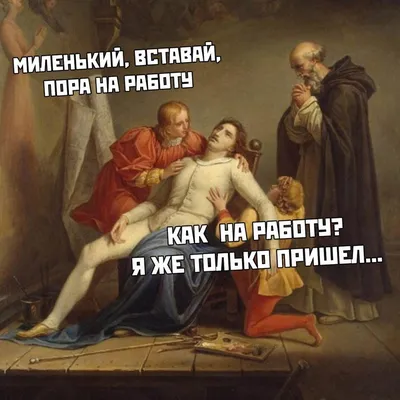 Кто сказал, что на работе сложно и не весело? Смешные картинки про работу |  Одинокий мужчина из Москвы | Дзен