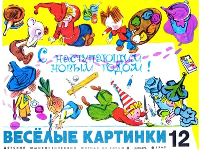 Волшебное колечко (\"Весёлые картинки\" 08.1990) | Пикабу