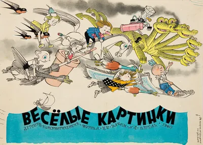 Весёлые картинки, вып. 09, 1996 г. : Весёлые картинки : Free Download,  Borrow, and Streaming : Internet Archive