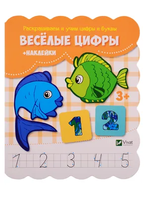 Веселые цифры и числа on the App Store