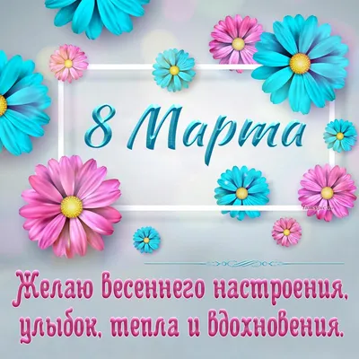 Доброе утро. Весеннего настроения. | Доброе утро, Утренние цитаты,  Праздничные открытки