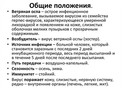 инфекционные заболевания ветряная оспа изображение симптомов ветряной оспы  Стоковое Фото - изображение насчитывающей формула, загрязнение: 263790338