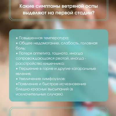 Ветряная оспа — Департамент профилактики заболеваний и государственного  санитарно-эпидемиологического надзора