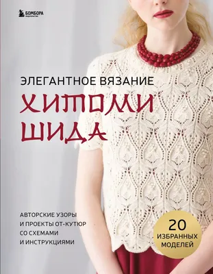 Вязание на спицах. ТОП-20 книги по вязанию.