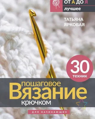 Вязание крючком для начинающих с нуля | CrochetBlog – смотреть онлайн все  15 видео от Вязание крючком для начинающих с нуля | CrochetBlog в хорошем  качестве на RUTUBE