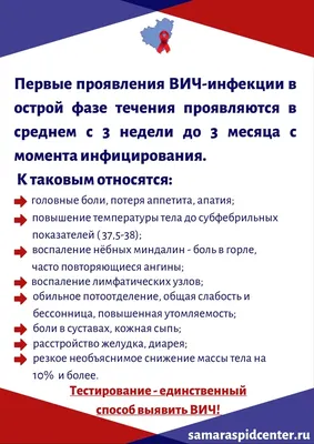 Что нужно знать о ВИЧ и СПИД каждому ? | БУЗ ВО \"ВОЛОГОДСКАЯ ГОРОДСКАЯ  БОЛЬНИЦА №2\"