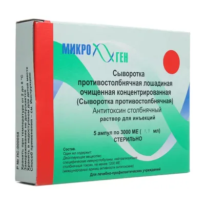 Сыворотка противостолбнячная 3000МЕ амп. №5 цена от 904 руб. купить в  аптеках Апрель, инструкция по применению