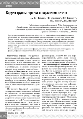 Герпес на глазу (офтальмогерпес) – причины, симптомы, лечение и диагностика  в клинике «Будь Здоров»