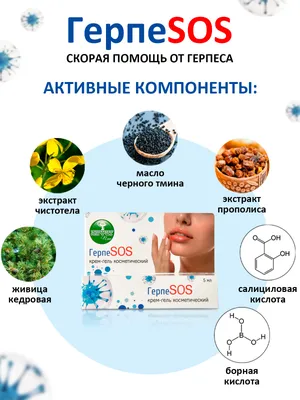 Половой герпес. Симптомы, лечение и профилактика