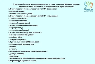 Что нужно знать о герпесе? Вирус герпеса: его типы и симптомы | Городской  кожно-венерологический диспансер