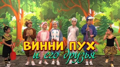 Винни-Пух. Любимые слова и фразы детства! | Пикабу