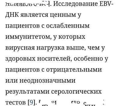 Инфекции, вызванные вирусом Эпштейна-Барра, у ВИЧ-инфицированных пациентов  – тема научной статьи по клинической медицине читайте бесплатно текст  научно-исследовательской работы в электронной библиотеке КиберЛенинка