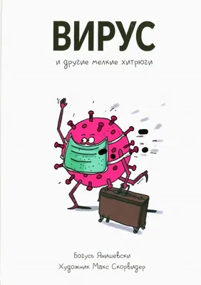 Большой шар «Вирус» купить в Москве с доставкой: цена, фото, описание |  Артикул:A-005374