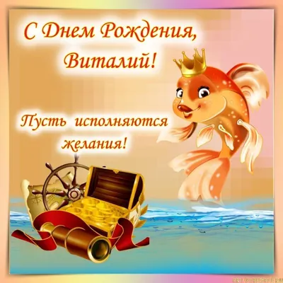 виталик #сднемрождения #сднемрождениявиталик #поздравляемсднемрождени... |  TikTok