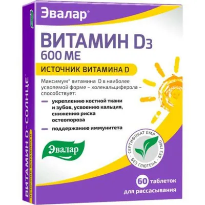 Витамин д-солнце таблетки 600ме 60 шт. эвалар купить по цене от 164 руб в  Москве, заказать с доставкой, инструкция по применению, аналоги, отзывы