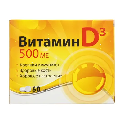 Витамин D3 500 МЕ таблетки массой 100 мг 60 шт - купить, цена и отзывы,  Витамин D3 500 МЕ таблетки массой 100 мг 60 шт инструкция по применению,  дешевые аналоги, описание, заказать в Москве с доставкой на дом