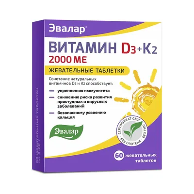 Витамин д3 2000 ме премиум UltraBalance Витаминный комплекс БАД 180 капсул  Complex vitamin d3 купить по цене 1746 ₽ в интернет-магазине Детский мир