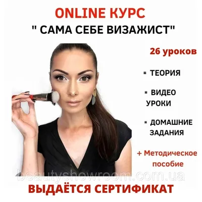 Kuzina Make Up - Курс \"Сам себе визажист\"