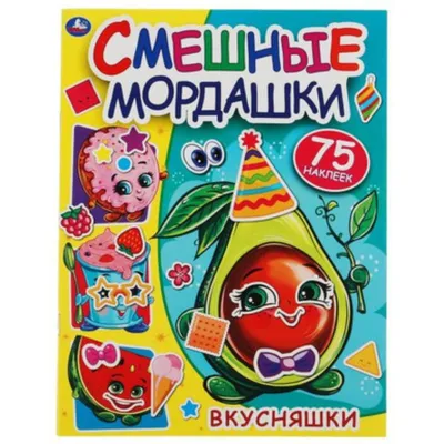 Вкусняшки купить в Чите Книги-игры в интернет-магазине Чита.дети (9503026)