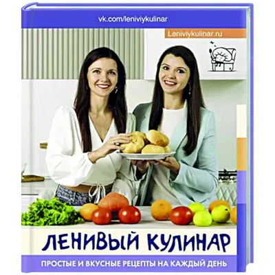 Купить книгу «Современная еврейская кухня. Вкусные вариации нестареющей  классики: источник вдохновения и сытная еда», Шеннон Сарна | Издательство  «КоЛибри», ISBN: 978-5-389-21462-0