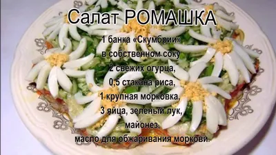 Простые и вкусные салаты на день рождение: 5 рецептов | Праздничная еда,  Еда, Рецепты еды