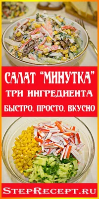 Вкусные салаты недорого .Салат Ромашка - YouTube