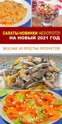 Какие осенние салаты приготовить. Рецепты Евгения Клопотенко