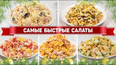 Салаты на Новый год 2021 - вкусные и простые рецепты с фото! | Вкусные и  простые рецепты! | Дзен