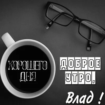 Детская кружка 3D Be Happy с именем Влад - купить в Москве, цены на  Мегамаркет