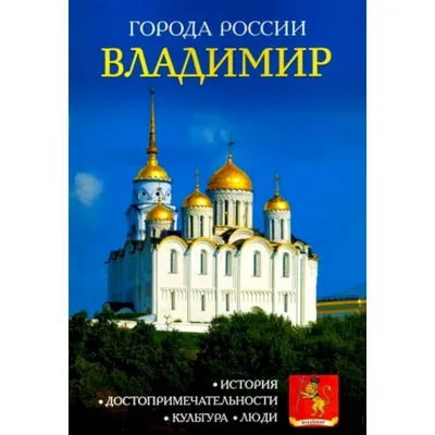 Едем во Владимир на машине: классный маршрут на выходные - читайте в  разделе Путешествия в Журнале Авто.ру