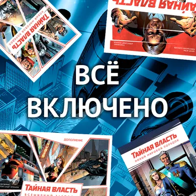 Купить дополнение «Тайная власть. Абсолютная власть» (Deep State: Ultimate  Deep State Mini-Expansion) — издательство Crowd Games (Крауд Геймс)