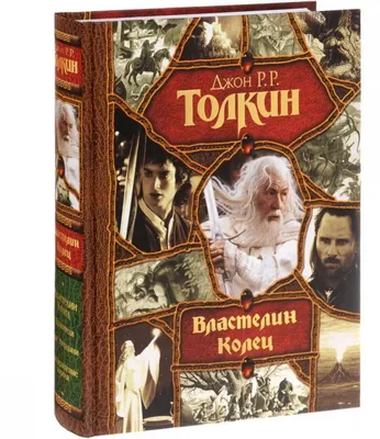 Толкин: Властелин колец Lord of the ring Tolkien BOOK in RUSSIAN Gift  Edition | eBay