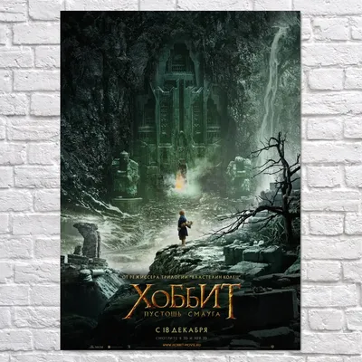 Плакат \"Властелин Колец, Хоббит, Lord Of The Rings\", 60×43см  (ID#802204822), цена: 190 ₴, купить на Prom.ua