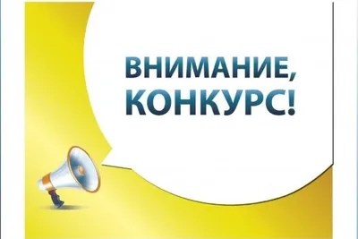 ВНИМАНИЕ! КОНКУРС! - 8 Декабря 2022 - Мегино-Кангаласское районное  управление образования