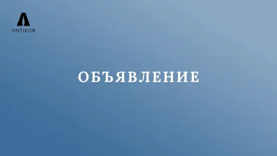 МБУДО Центр внешкольной работы г. Челябинска - ВНИМАНИЕ! Конкурс рисунков и  плакатов