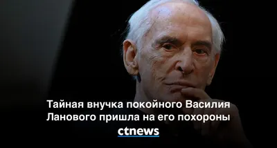 Тайная внучка Ланового решила опровергнуть родство с известным артистом -  Рамблер/женский