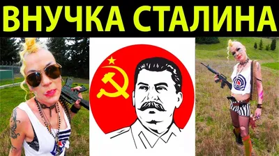 Победившая рак груди внучка Сталина стала ясновидящей - Рамблер/новости