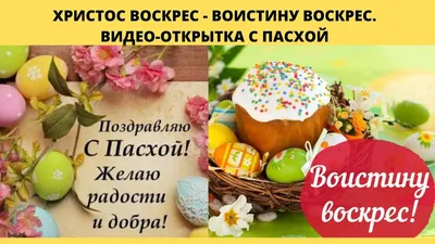 Картинки с надписью - Христос воистину воскрес!.